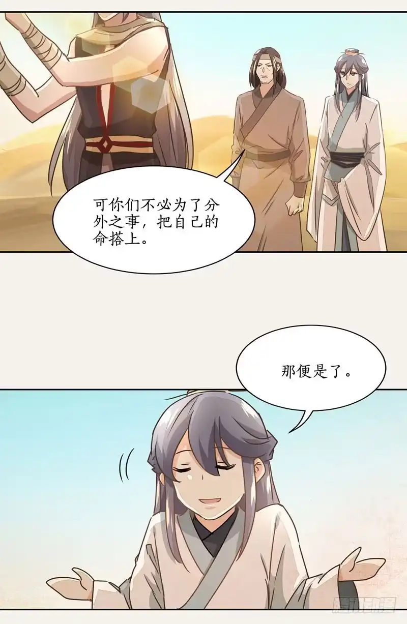《糊涂镖局糊涂账》第二十三章 大漠之南 第27页