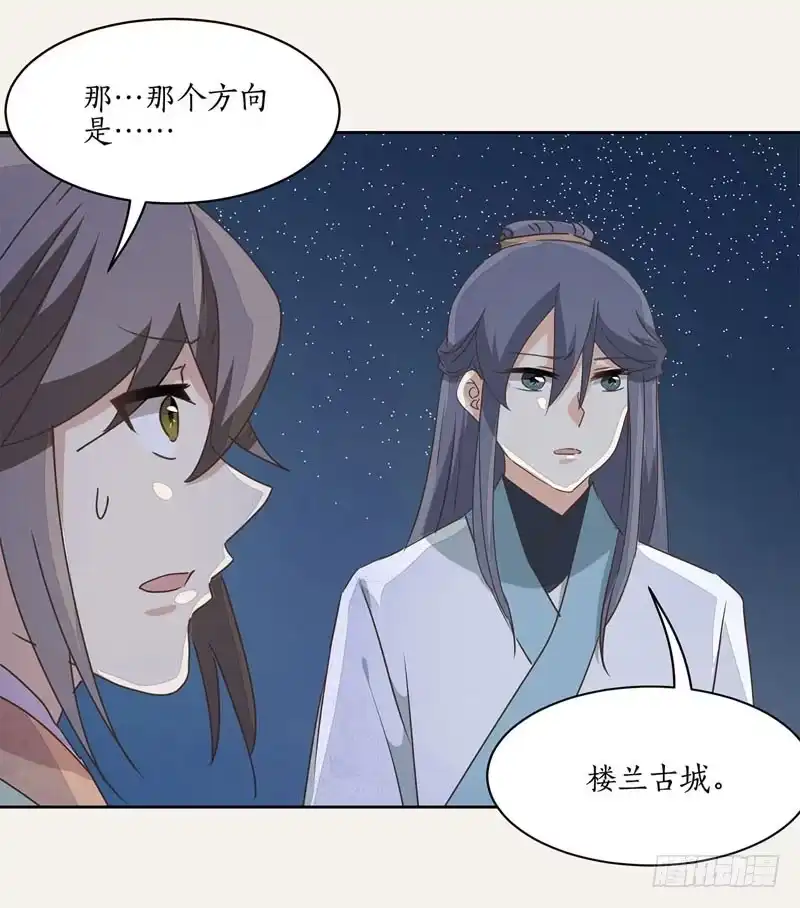 《糊涂镖局糊涂账》第二十三章 大漠之南 第7页