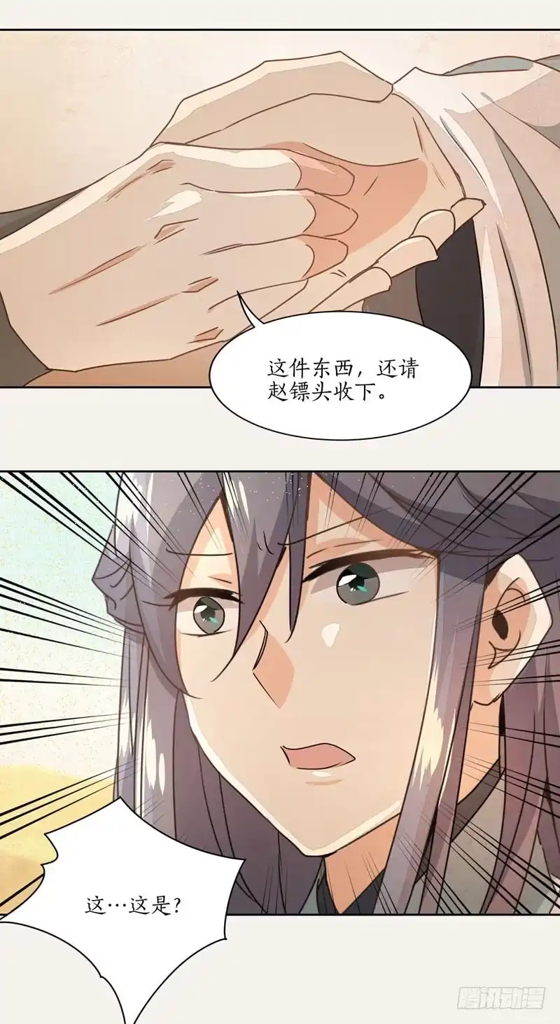 《糊涂镖局糊涂账》第二十三章 大漠之南 第30页