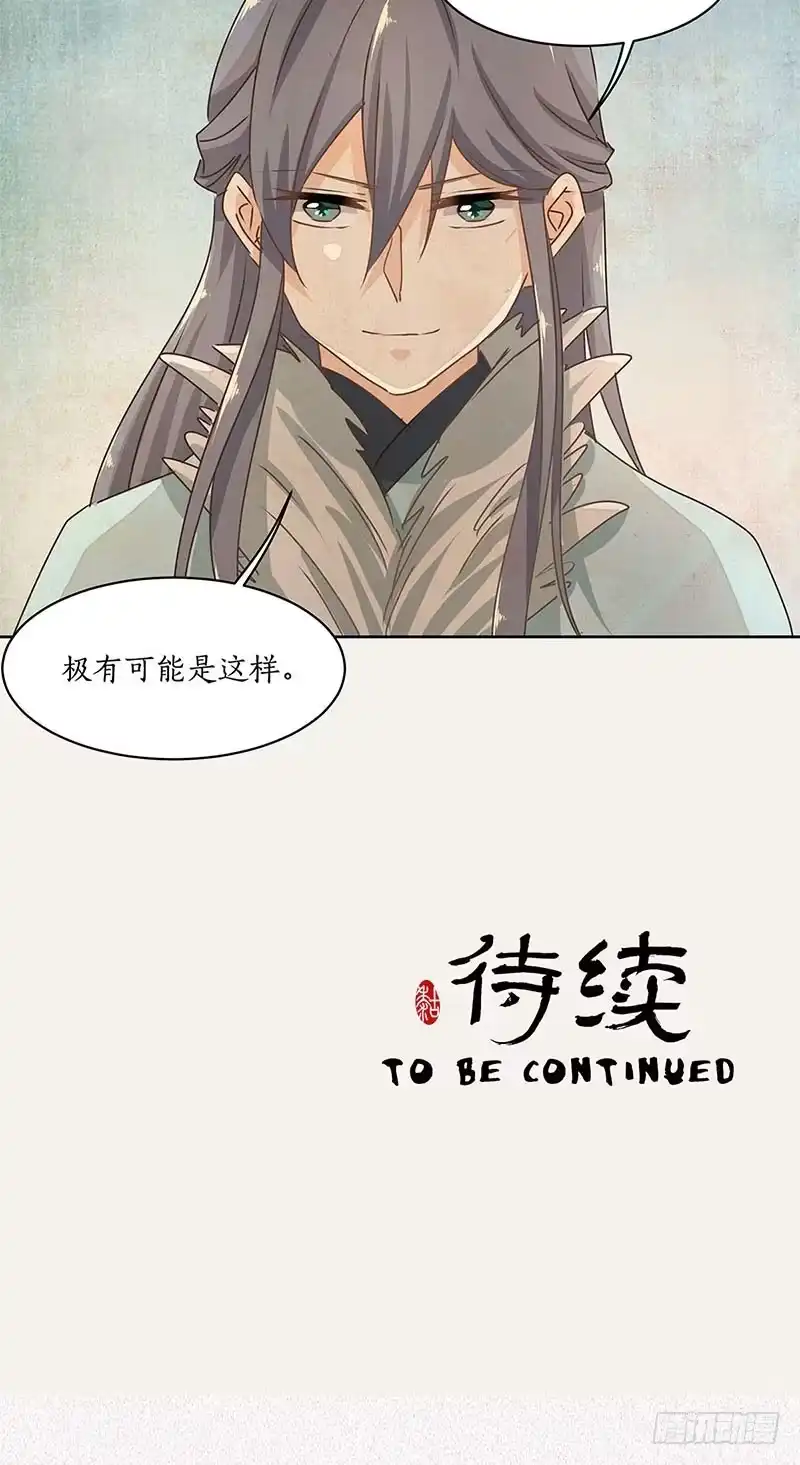 《糊涂镖局糊涂账》第二十四章 向楼兰出发 第34页