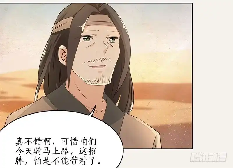 《糊涂镖局糊涂账》第二十四章 向楼兰出发 第10页