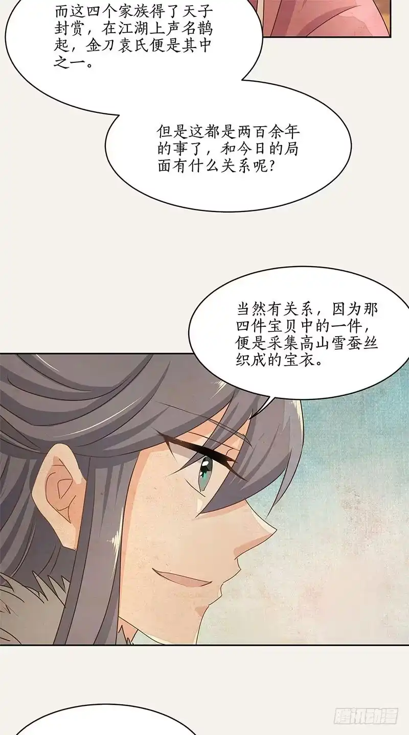 《糊涂镖局糊涂账》第二十四章 向楼兰出发 第32页