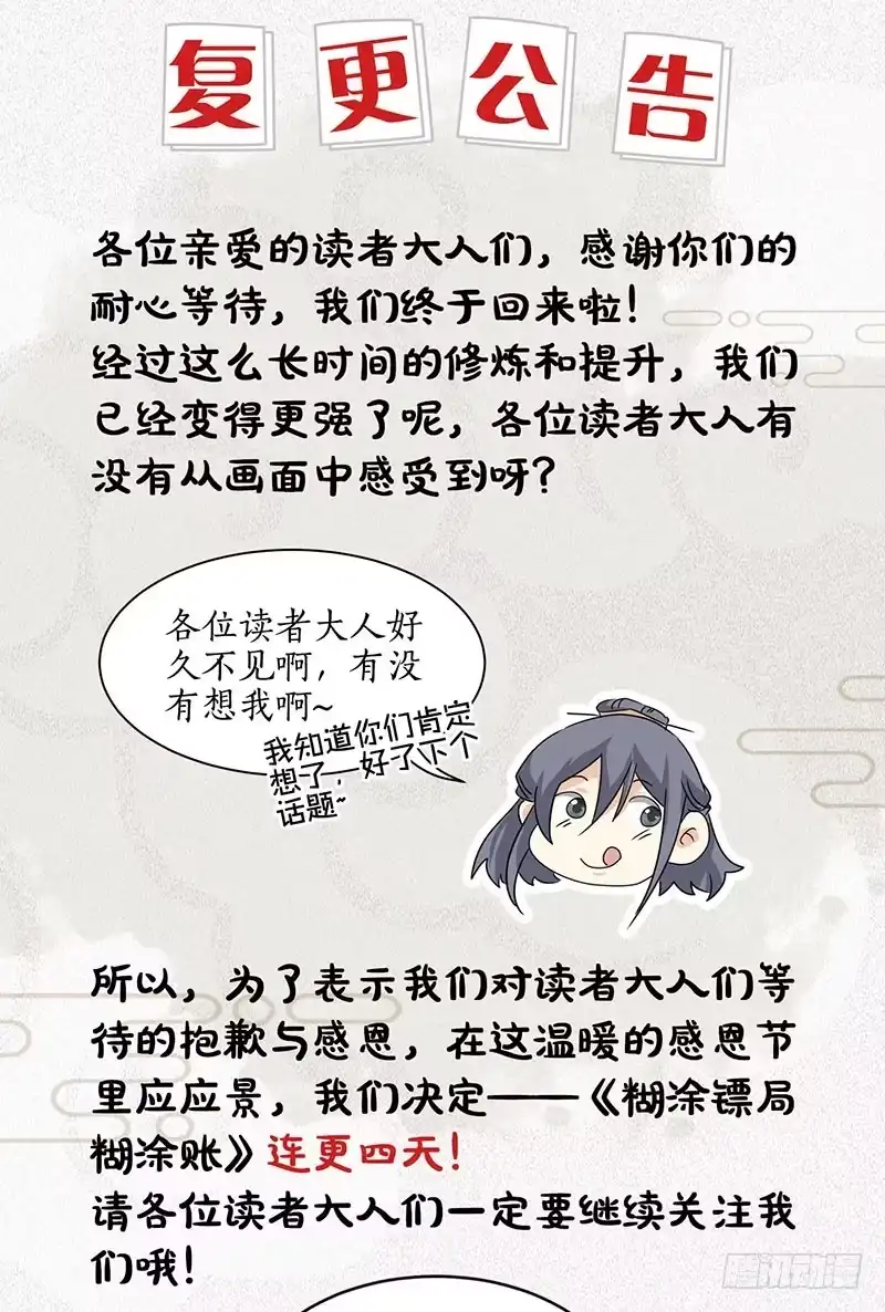 《糊涂镖局糊涂账》第二十四章 向楼兰出发 第35页