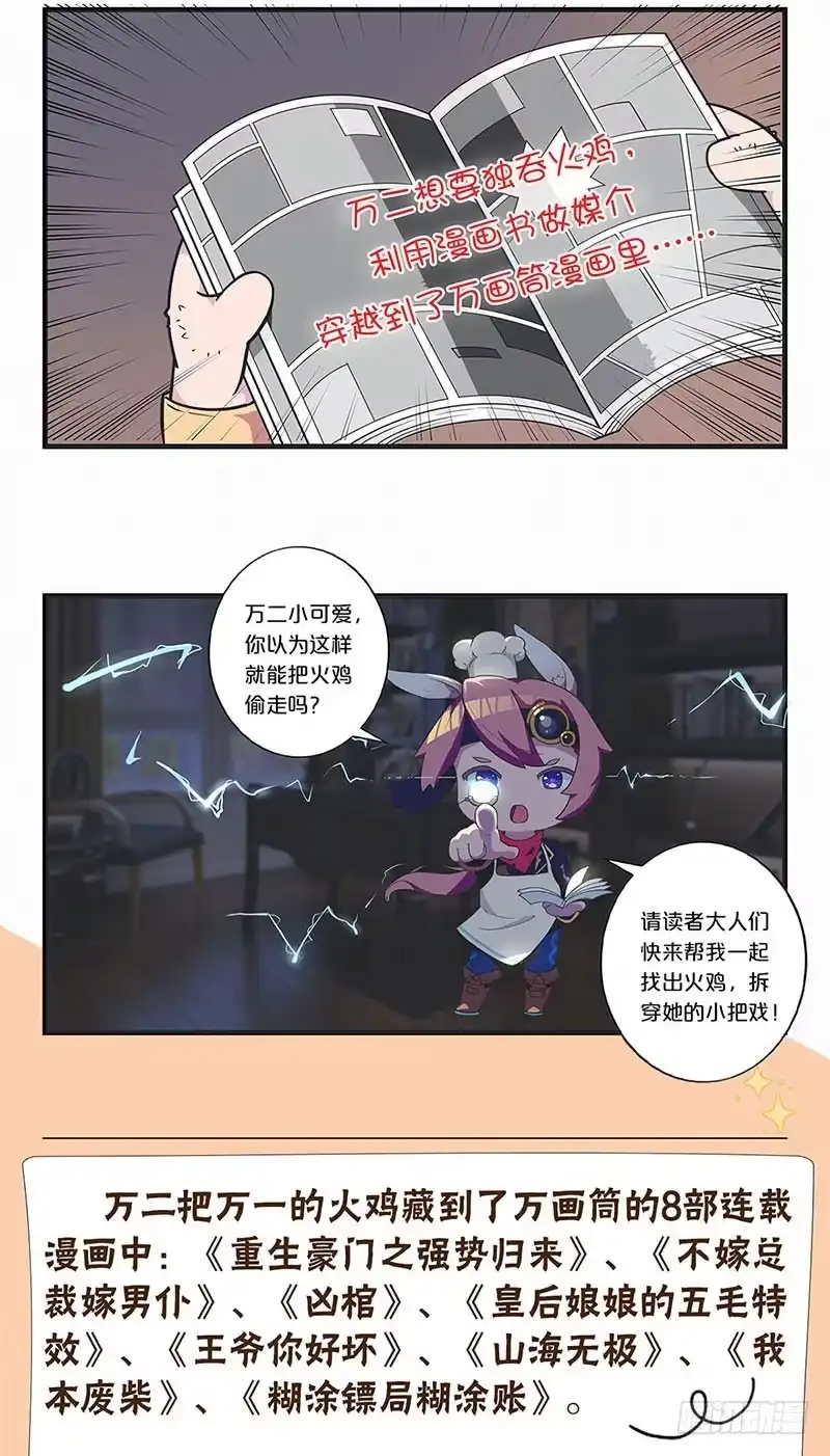 《糊涂镖局糊涂账》第二十四章 向楼兰出发 第39页