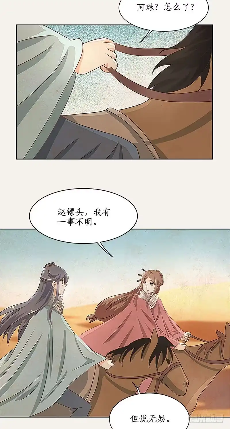 《糊涂镖局糊涂账》第二十四章 向楼兰出发 第19页