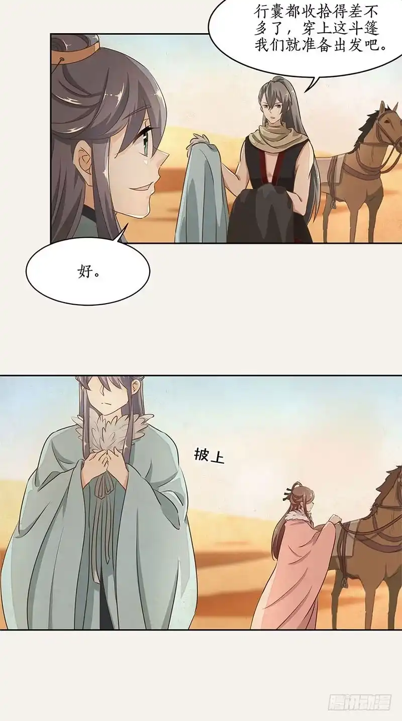 《糊涂镖局糊涂账》第二十四章 向楼兰出发 第13页