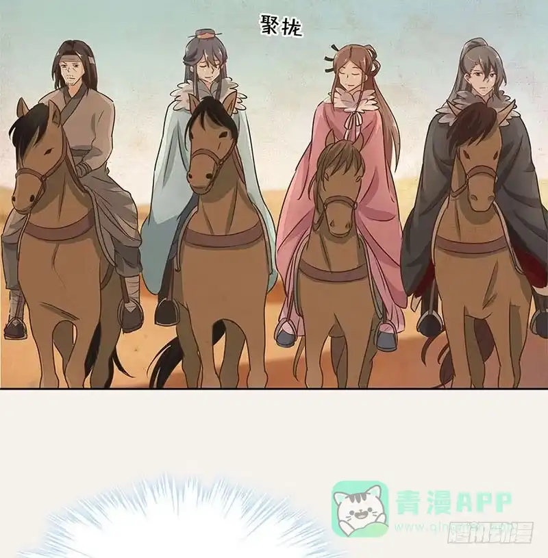 《糊涂镖局糊涂账》第二十四章 向楼兰出发 第26页