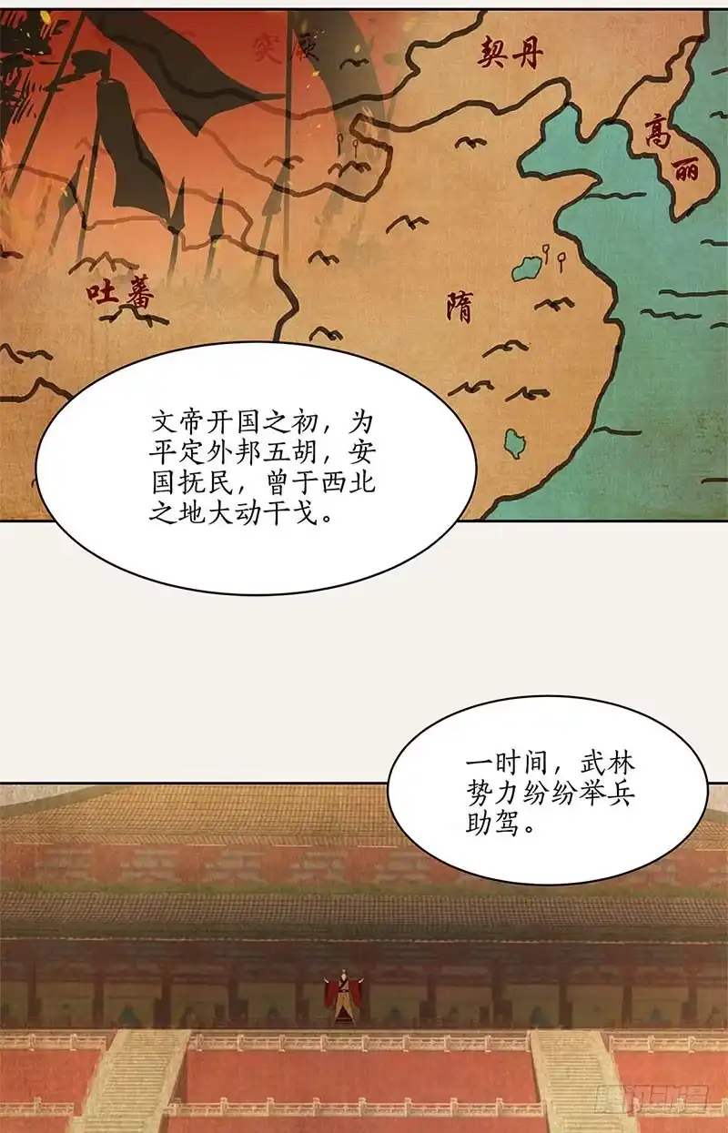 《糊涂镖局糊涂账》第二十四章 向楼兰出发 第29页