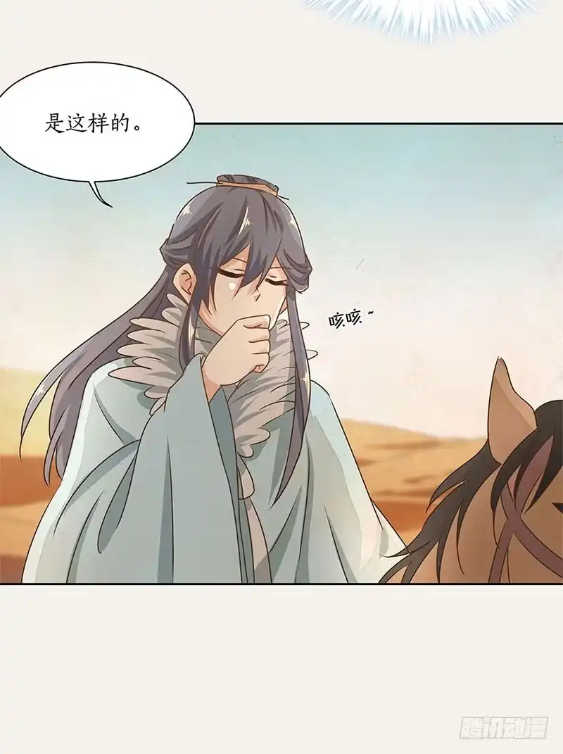 《糊涂镖局糊涂账》第二十四章 向楼兰出发 第28页