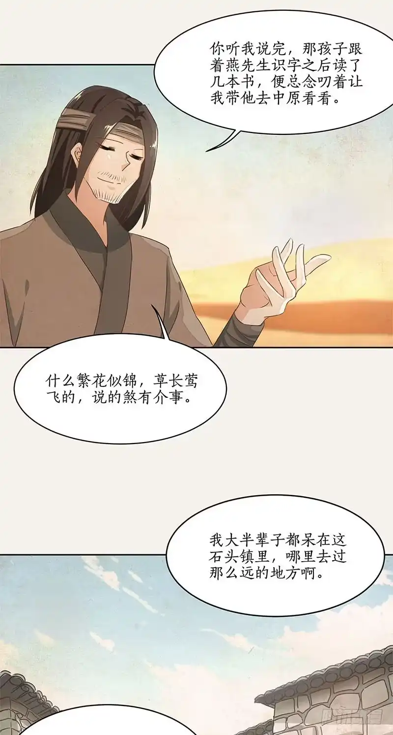 《糊涂镖局糊涂账》第二十四章 向楼兰出发 第4页