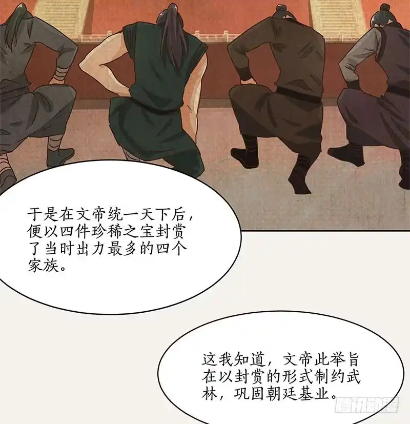 《糊涂镖局糊涂账》第二十四章 向楼兰出发 第30页