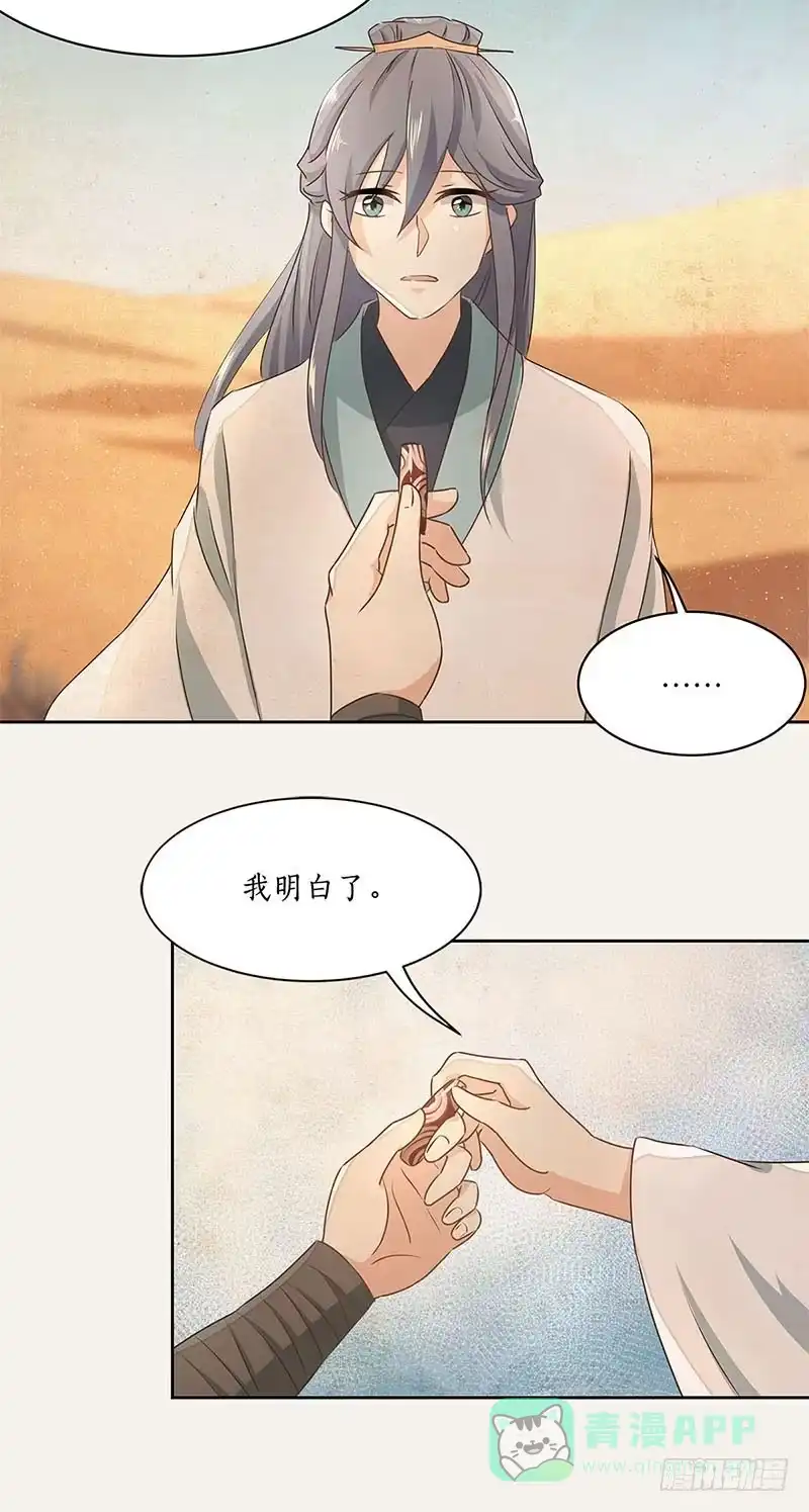 《糊涂镖局糊涂账》第二十四章 向楼兰出发 第6页