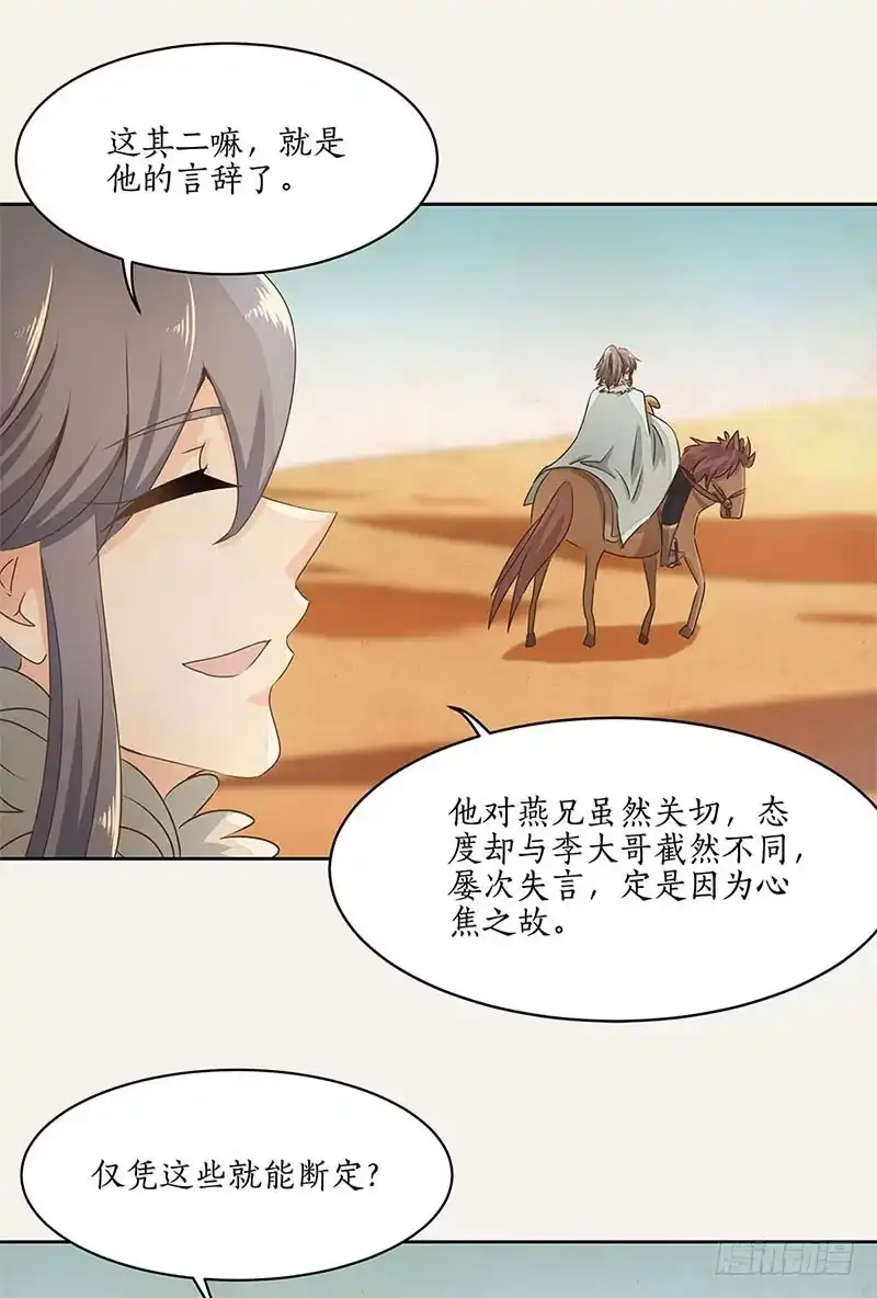 《糊涂镖局糊涂账》第二十四章 向楼兰出发 第22页