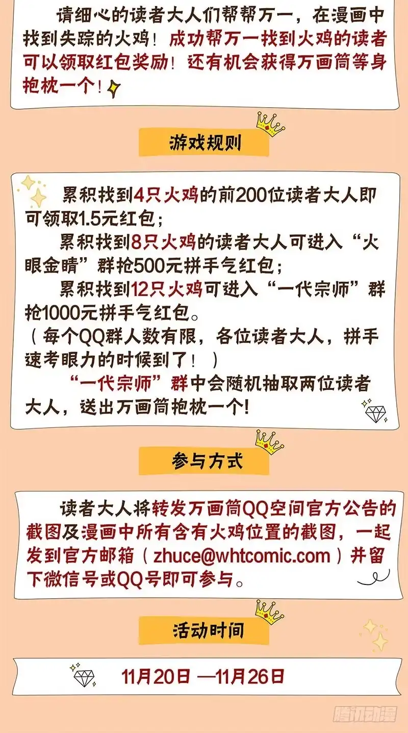 《糊涂镖局糊涂账》第二十四章 向楼兰出发 第40页
