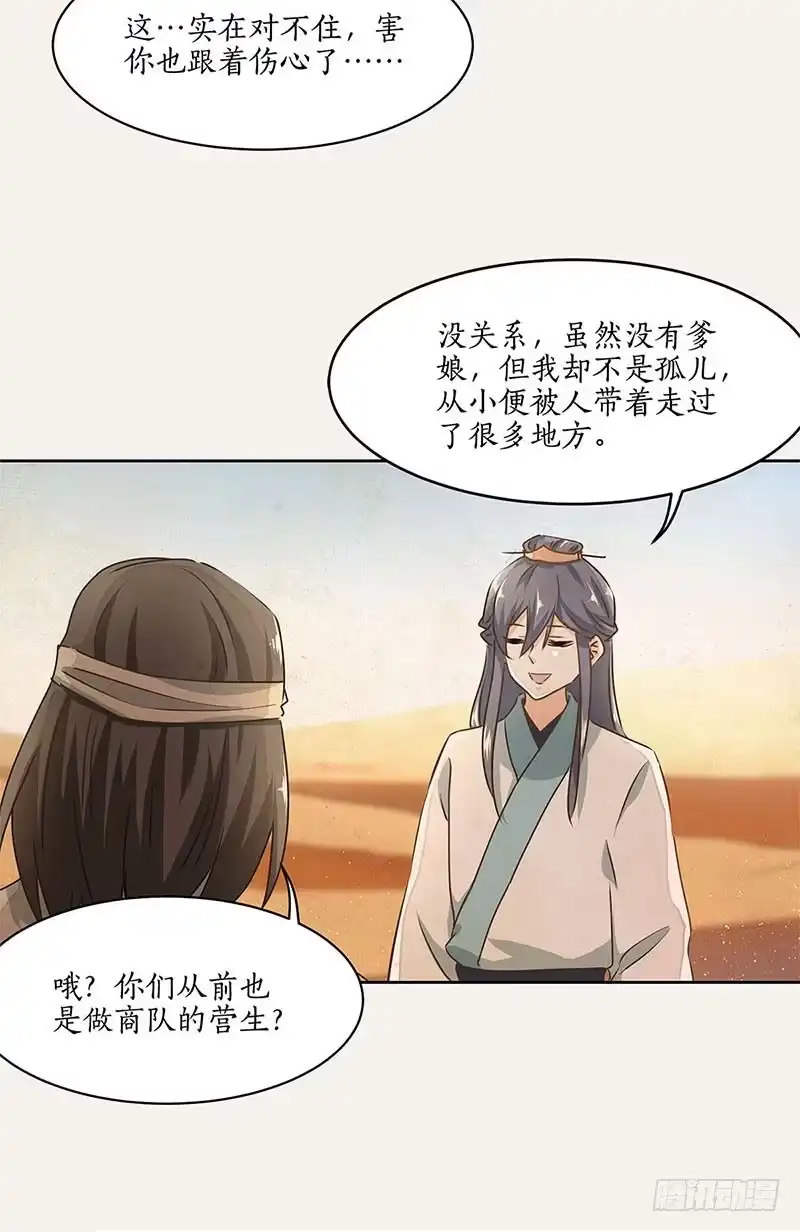 《糊涂镖局糊涂账》第二十四章 向楼兰出发 第8页
