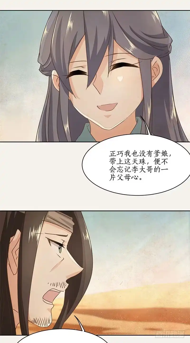 《糊涂镖局糊涂账》第二十四章 向楼兰出发 第7页