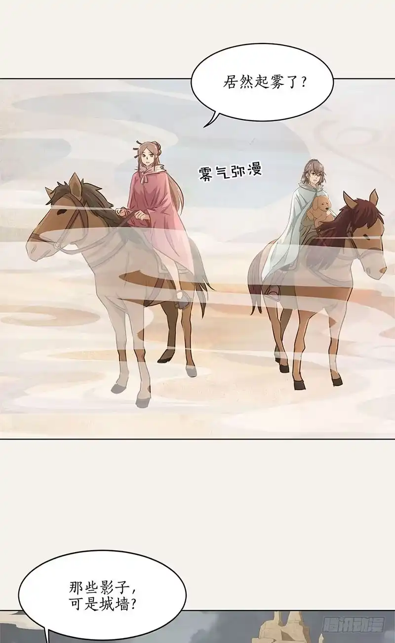 《糊涂镖局糊涂账》第二十五章 千城之城 第17页