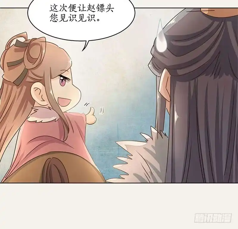 《糊涂镖局糊涂账》第二十五章 千城之城 第12页