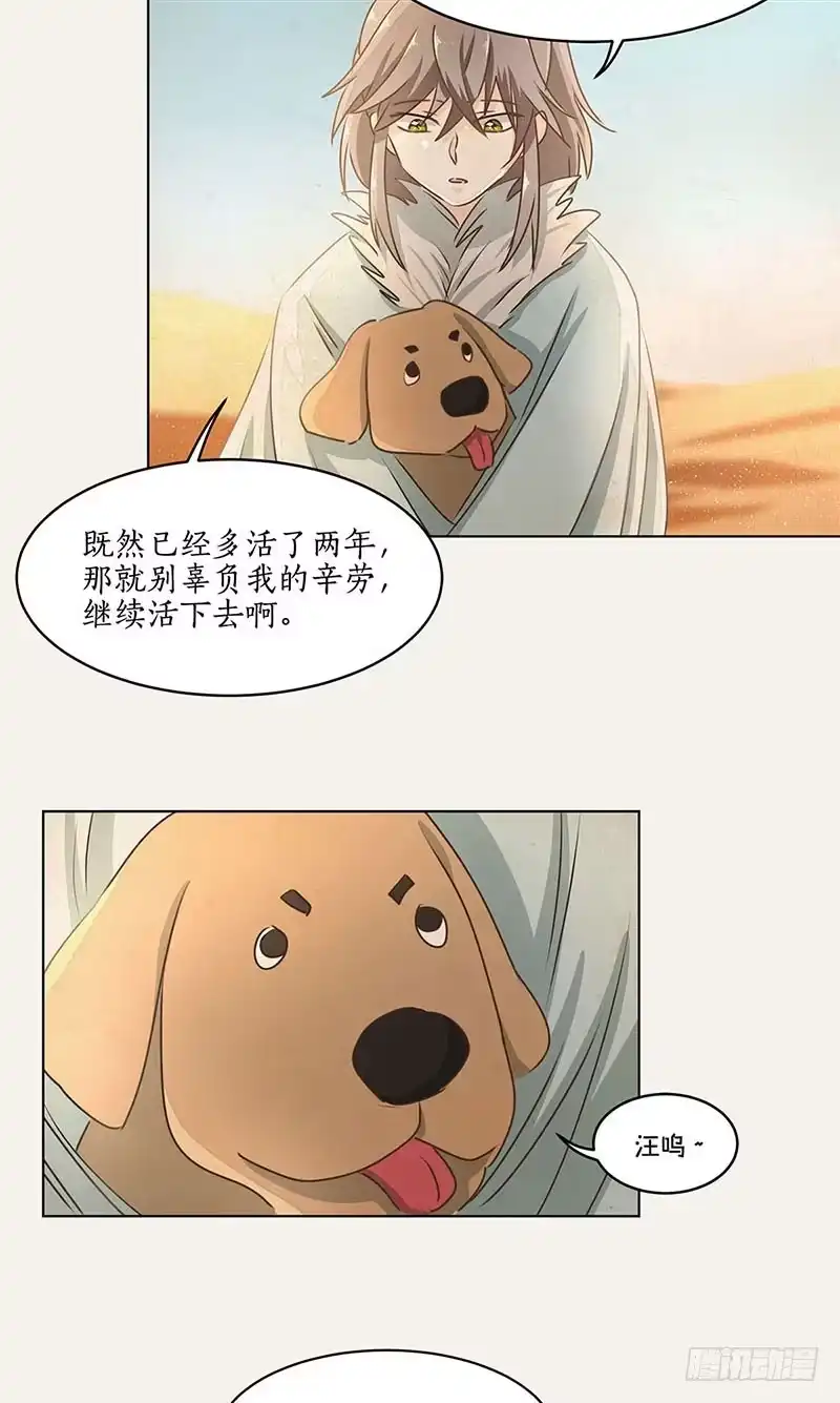 《糊涂镖局糊涂账》第二十五章 千城之城 第5页