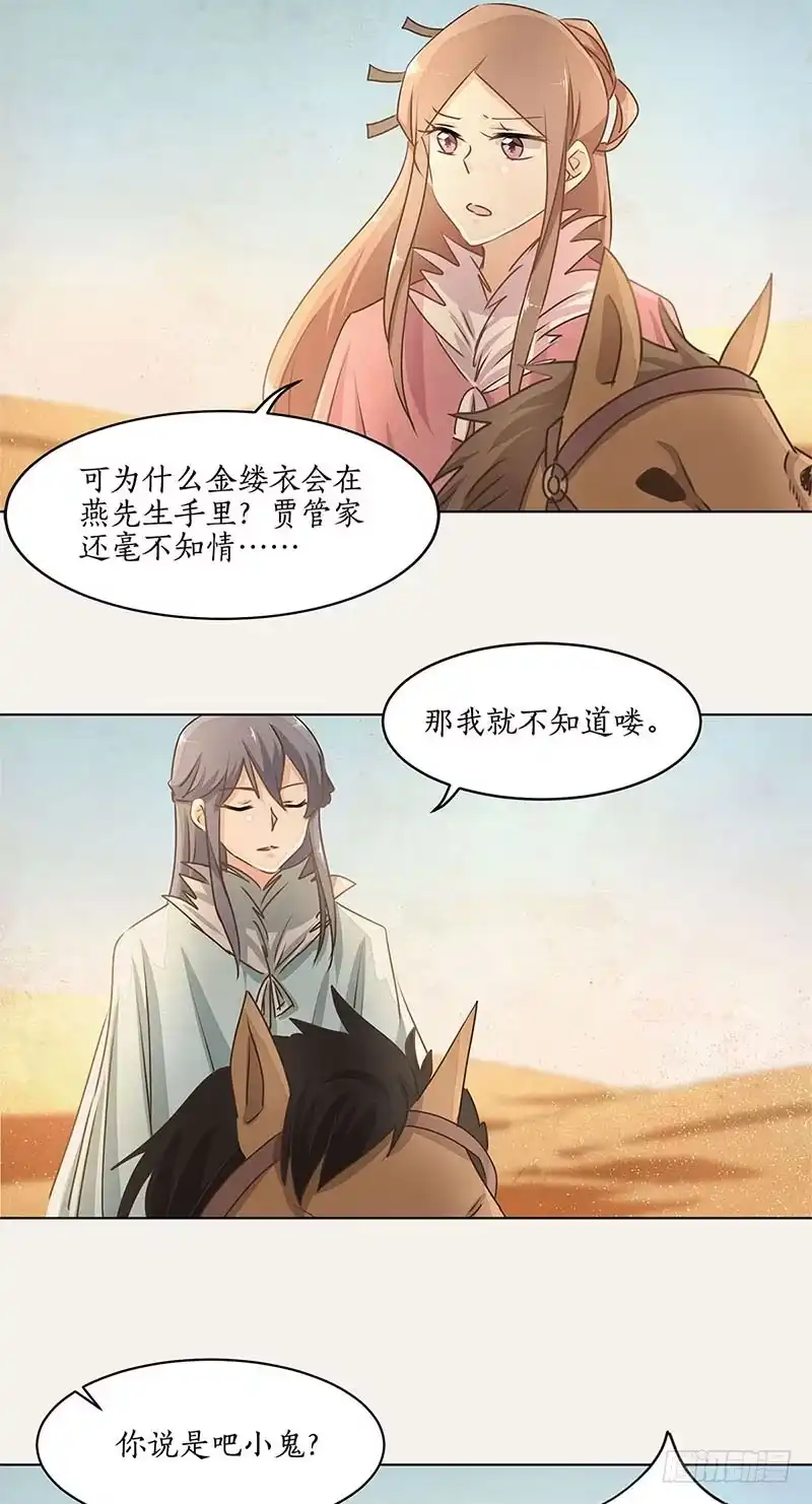 《糊涂镖局糊涂账》第二十五章 千城之城 第2页
