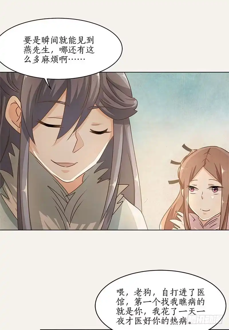 《糊涂镖局糊涂账》第二十五章 千城之城 第4页