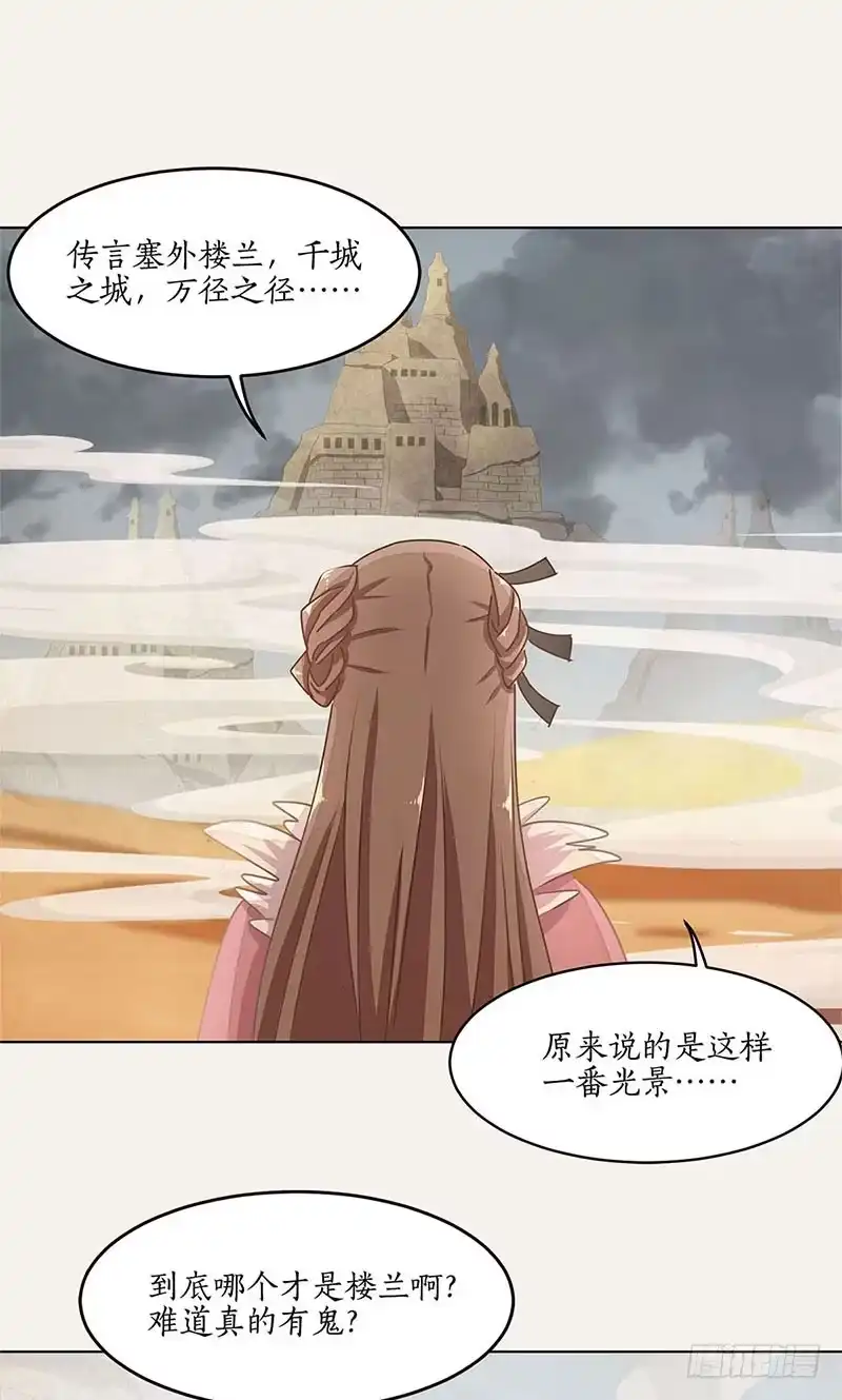 《糊涂镖局糊涂账》第二十五章 千城之城 第19页