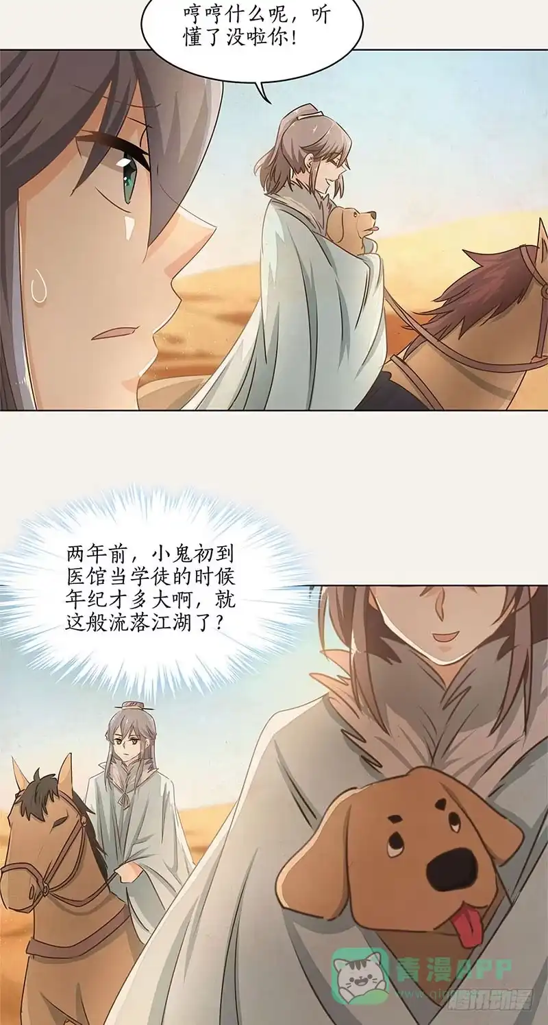 《糊涂镖局糊涂账》第二十五章 千城之城 第6页