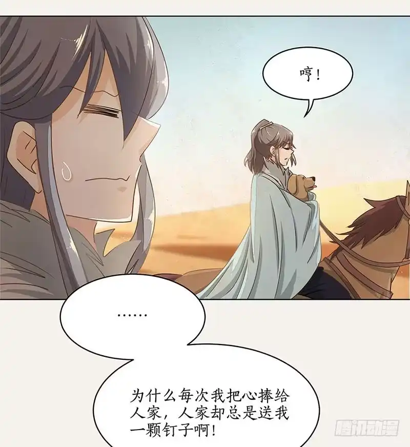 《糊涂镖局糊涂账》第二十五章 千城之城 第9页