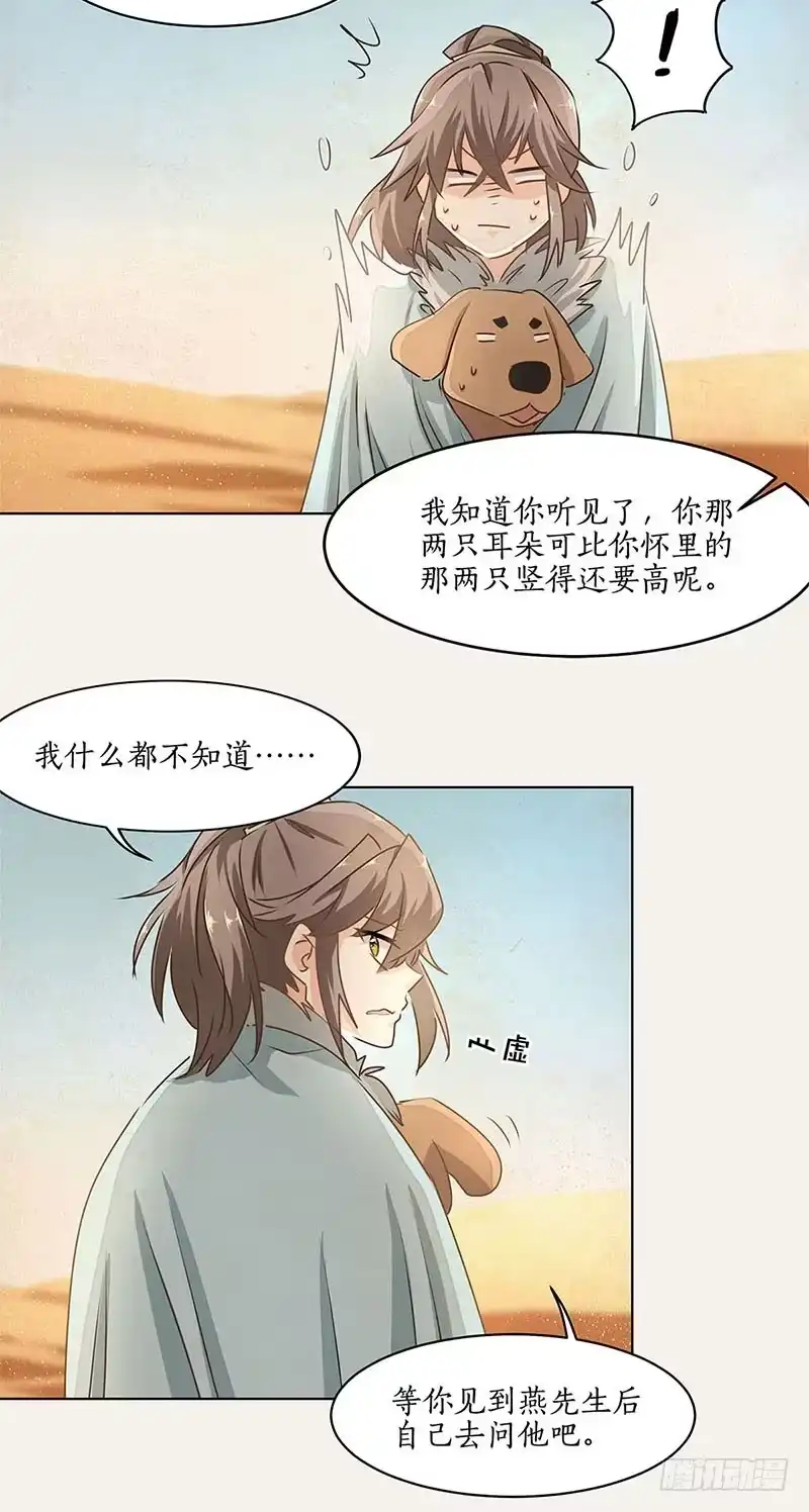 《糊涂镖局糊涂账》第二十五章 千城之城 第3页