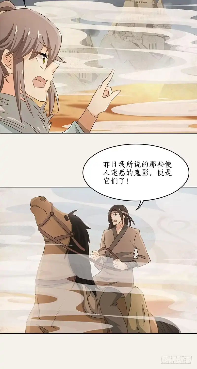 《糊涂镖局糊涂账》第二十五章 千城之城 第18页