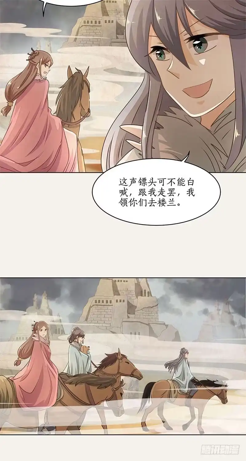 《糊涂镖局糊涂账》第二十五章 千城之城 第22页