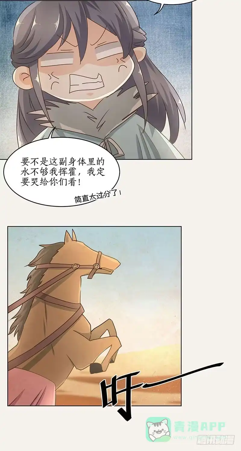 《糊涂镖局糊涂账》第二十五章 千城之城 第16页