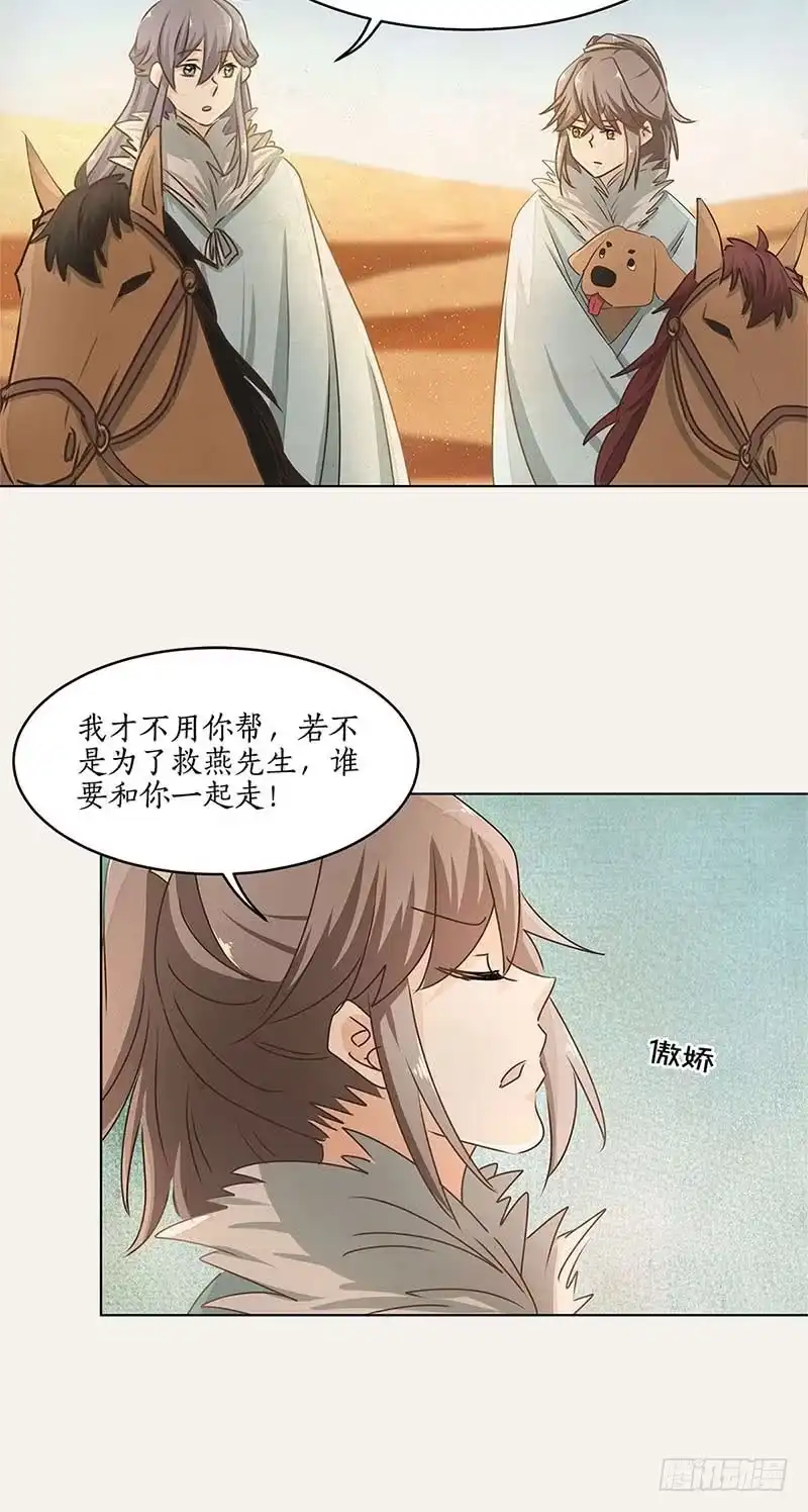 《糊涂镖局糊涂账》第二十五章 千城之城 第8页