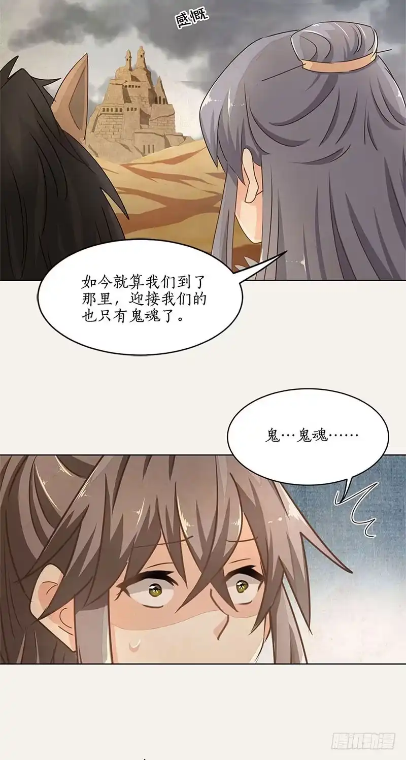 《糊涂镖局糊涂账》第二十五章 千城之城 第27页
