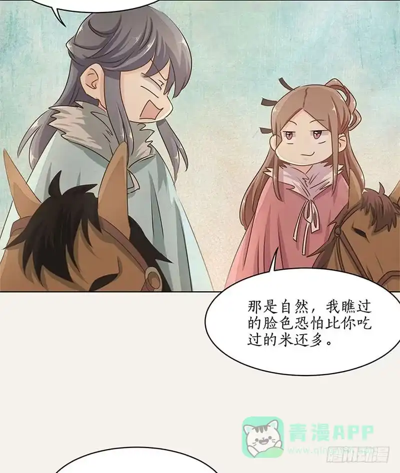《糊涂镖局糊涂账》第二十五章 千城之城 第11页