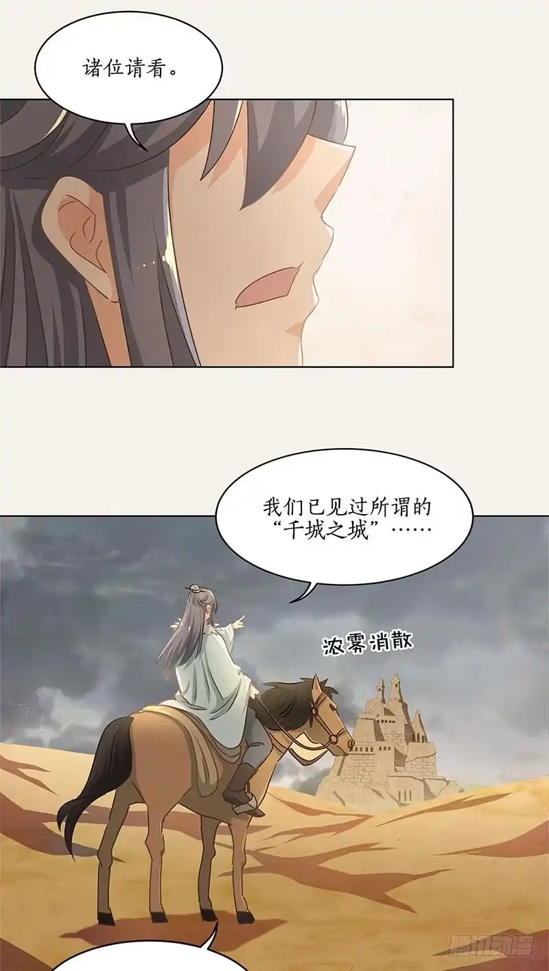 《糊涂镖局糊涂账》第二十五章 千城之城 第23页