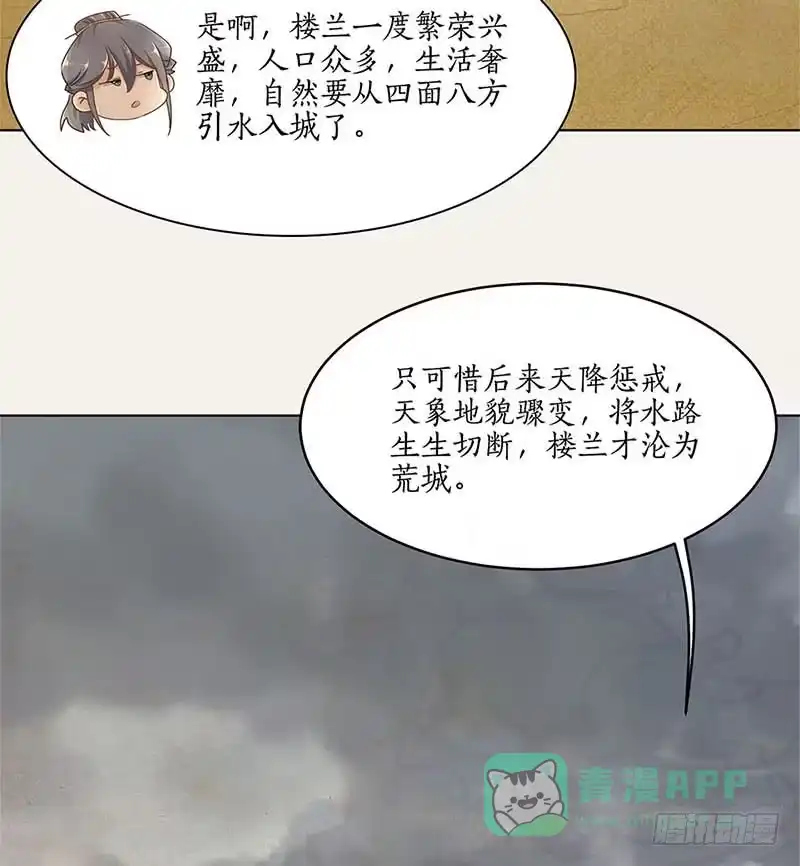 《糊涂镖局糊涂账》第二十五章 千城之城 第26页