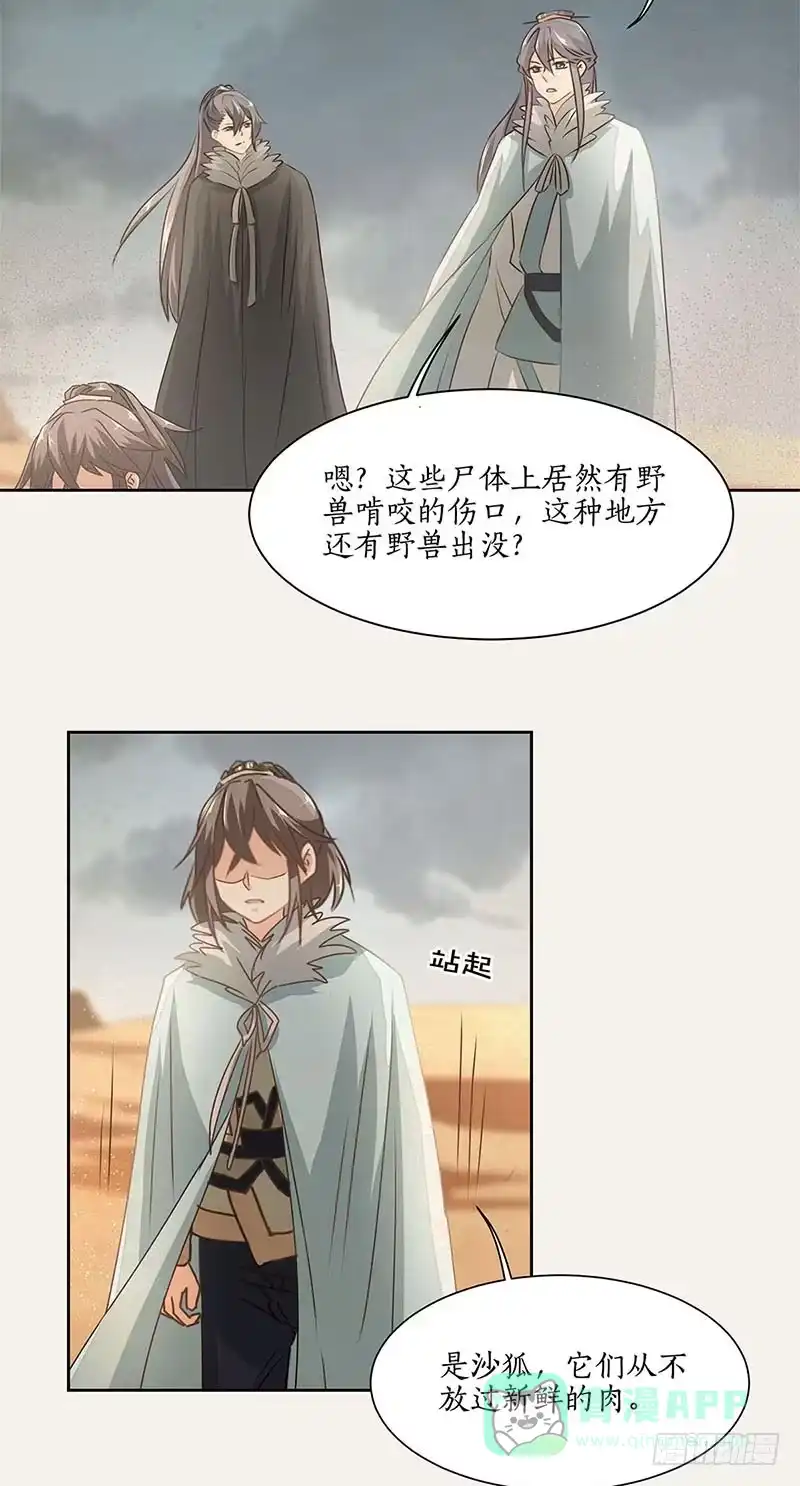 《糊涂镖局糊涂账》第二十六章 寻找线索 第26页
