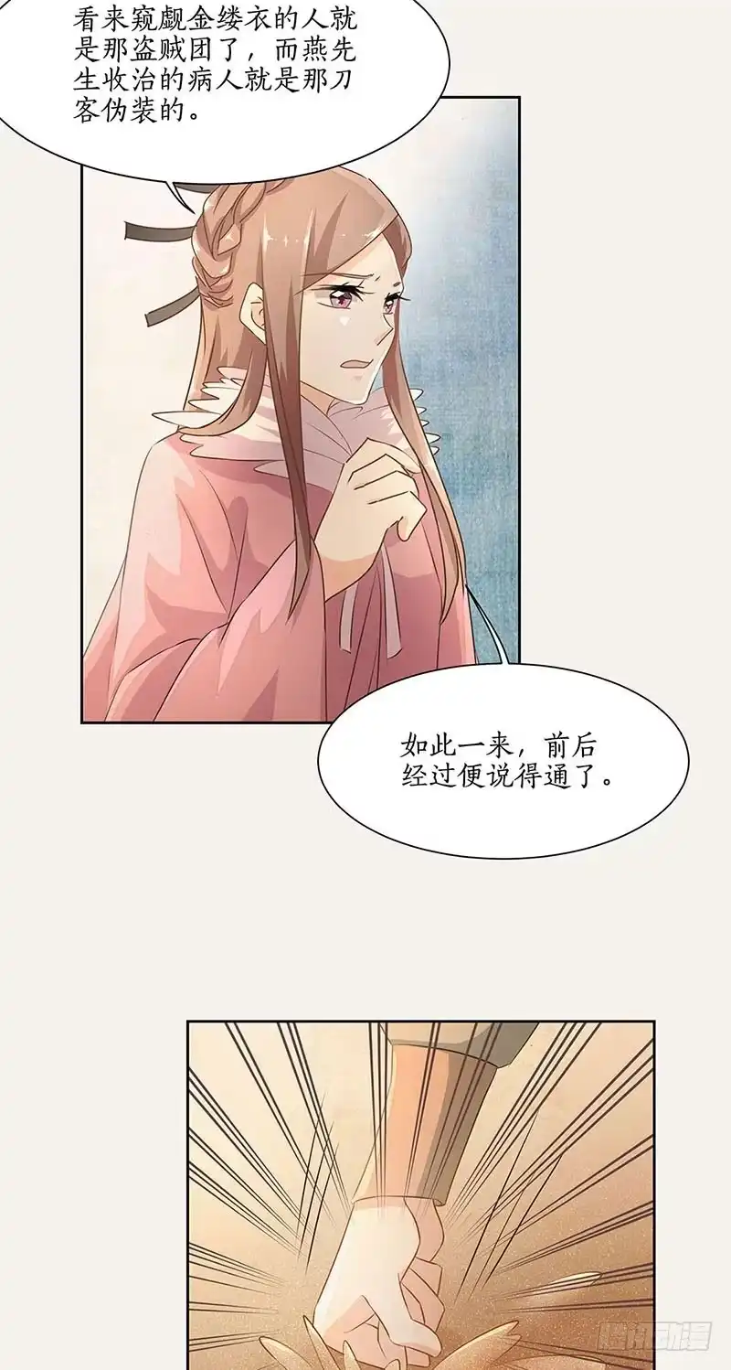 《糊涂镖局糊涂账》第二十六章 寻找线索 第14页