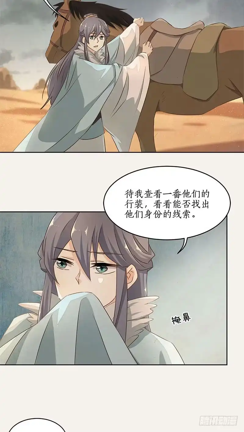 《糊涂镖局糊涂账》第二十六章 寻找线索 第4页