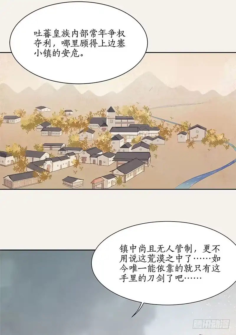 《糊涂镖局糊涂账》第二十六章 寻找线索 第17页