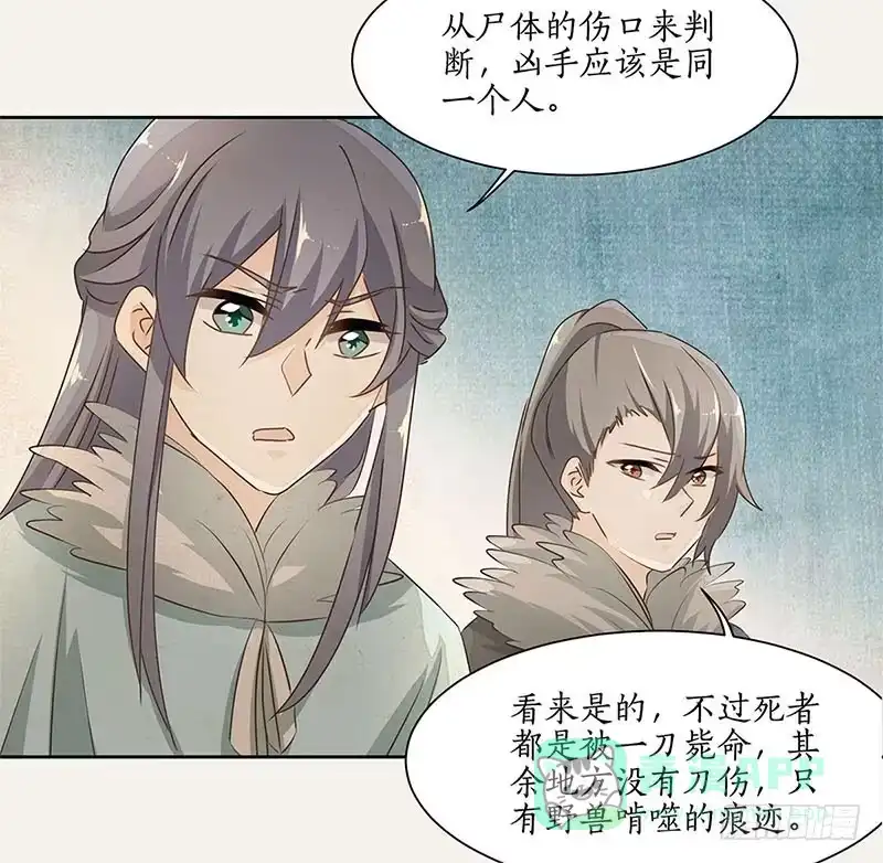 《糊涂镖局糊涂账》第二十六章 寻找线索 第11页