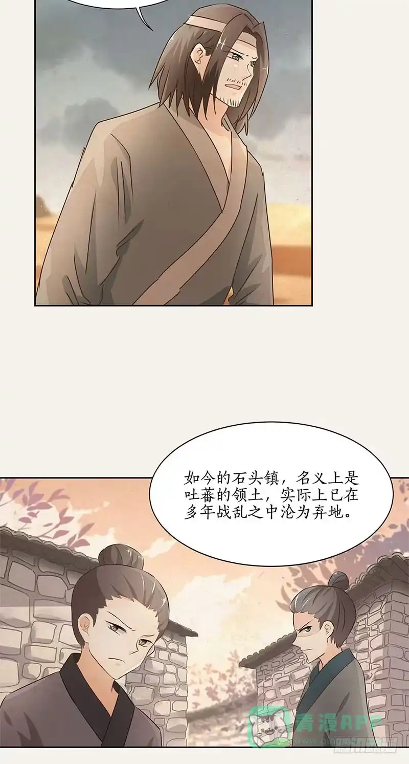 《糊涂镖局糊涂账》第二十六章 寻找线索 第16页
