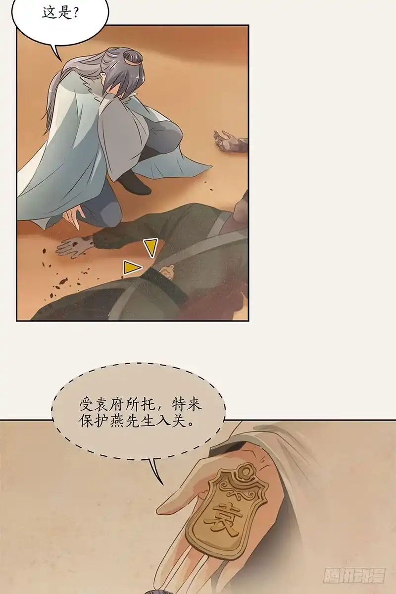 《糊涂镖局糊涂账》第二十六章 寻找线索 第5页