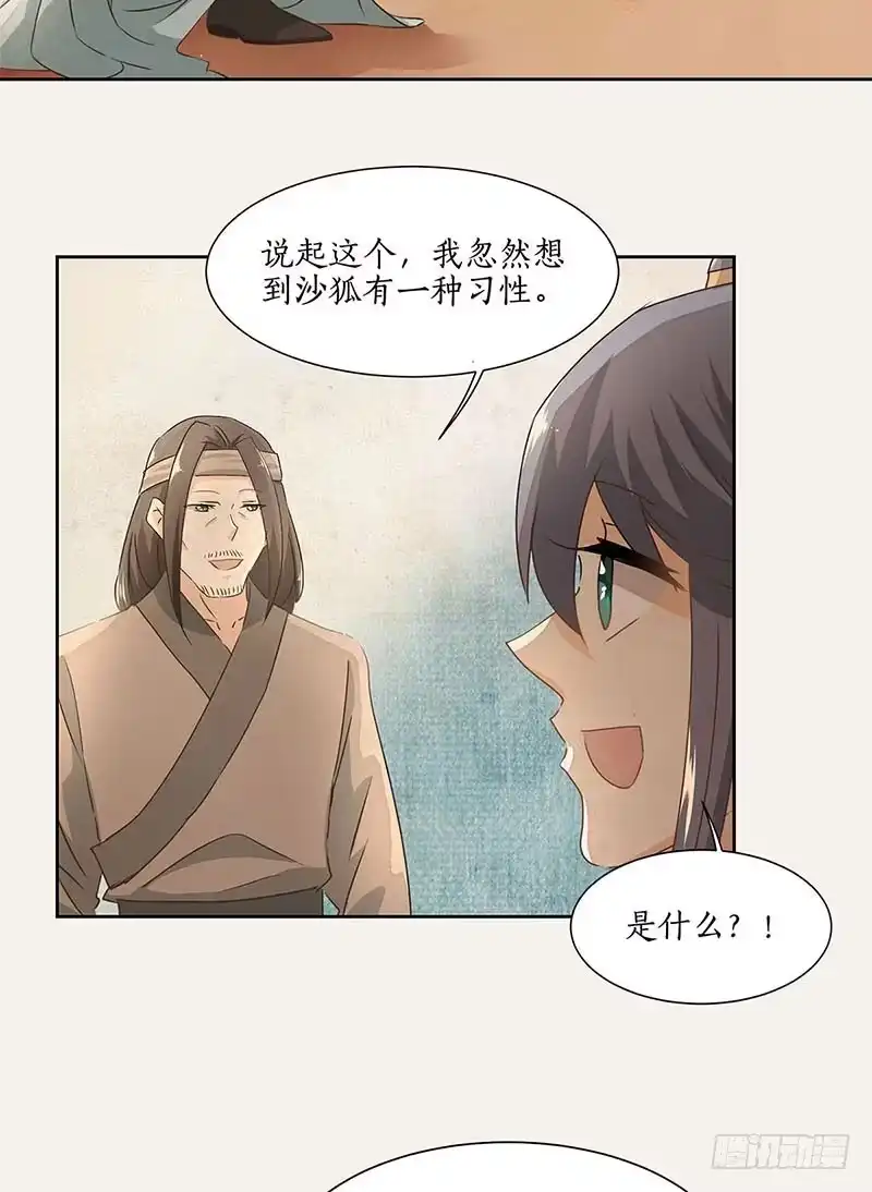 《糊涂镖局糊涂账》第二十六章 寻找线索 第29页