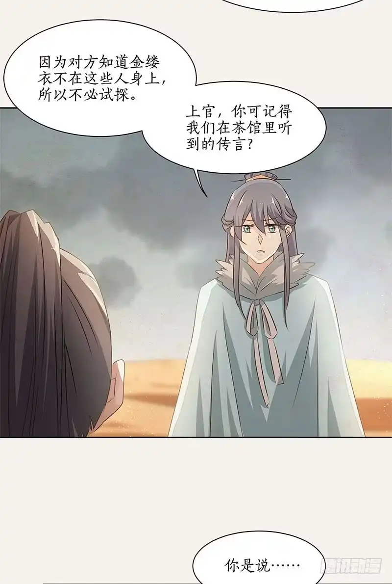 《糊涂镖局糊涂账》第二十六章 寻找线索 第12页