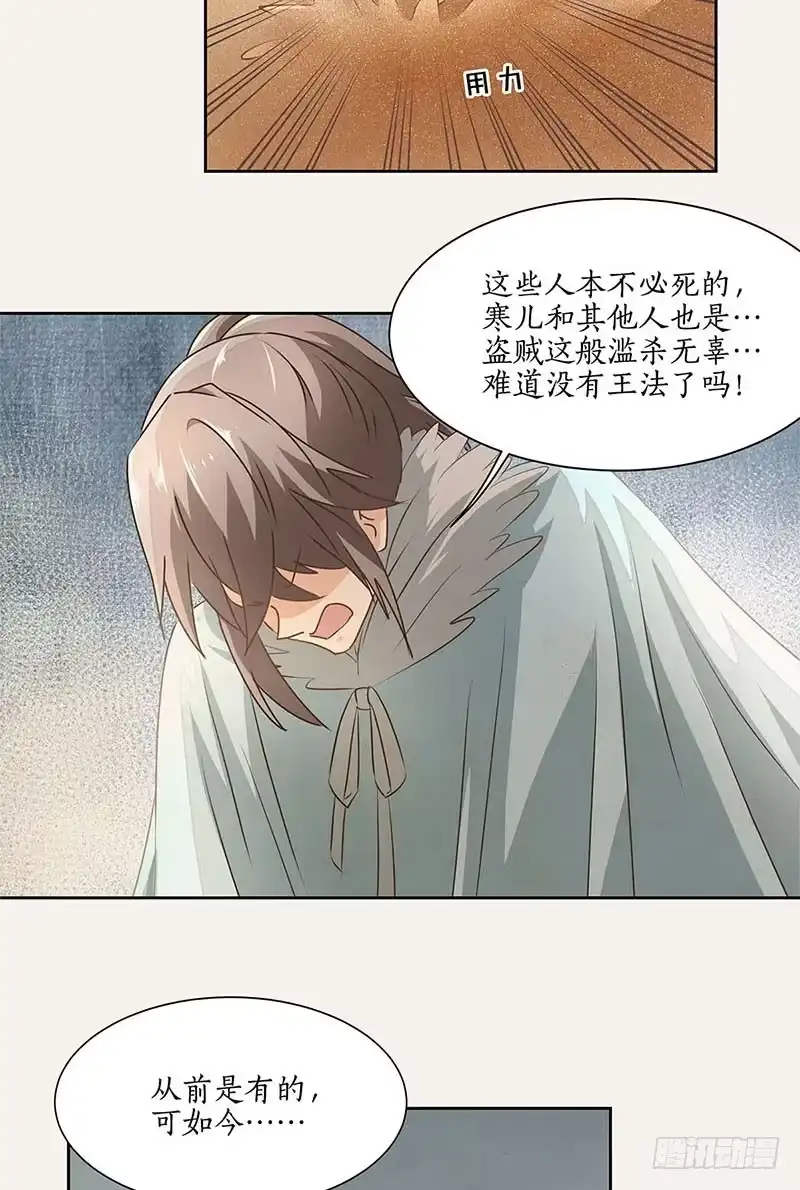 《糊涂镖局糊涂账》第二十六章 寻找线索 第15页