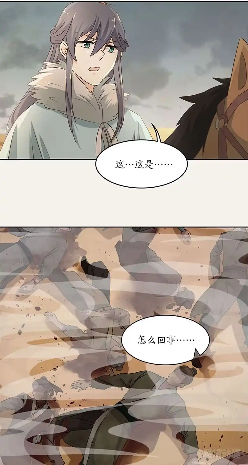 《糊涂镖局糊涂账》第二十六章 寻找线索 第2页