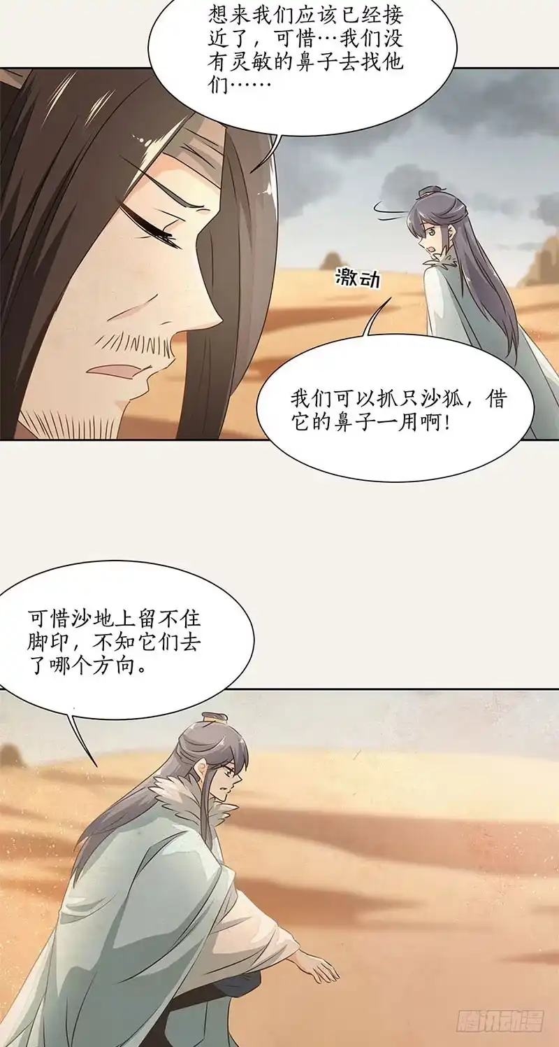 《糊涂镖局糊涂账》第二十六章 寻找线索 第28页