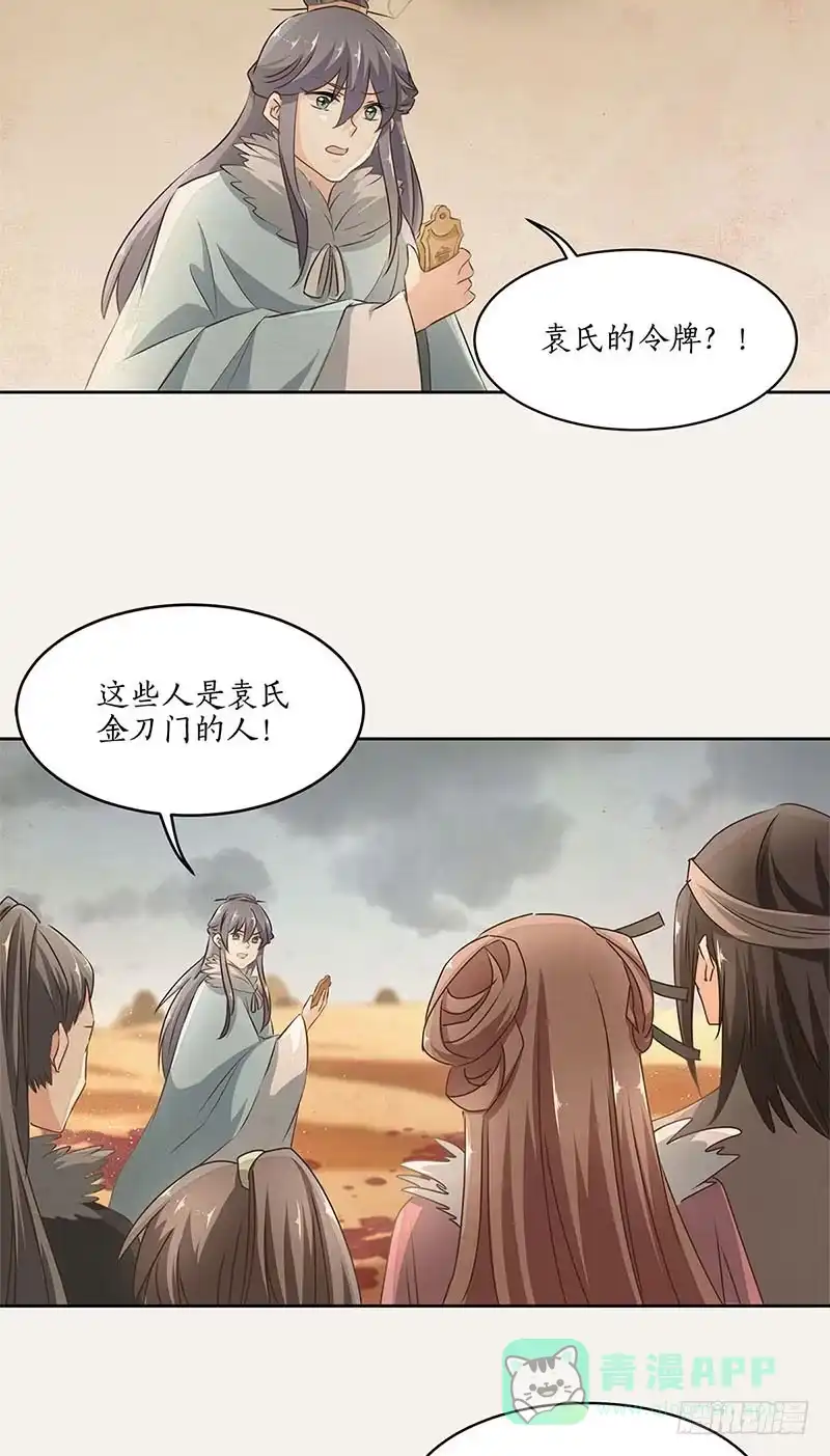 《糊涂镖局糊涂账》第二十六章 寻找线索 第6页
